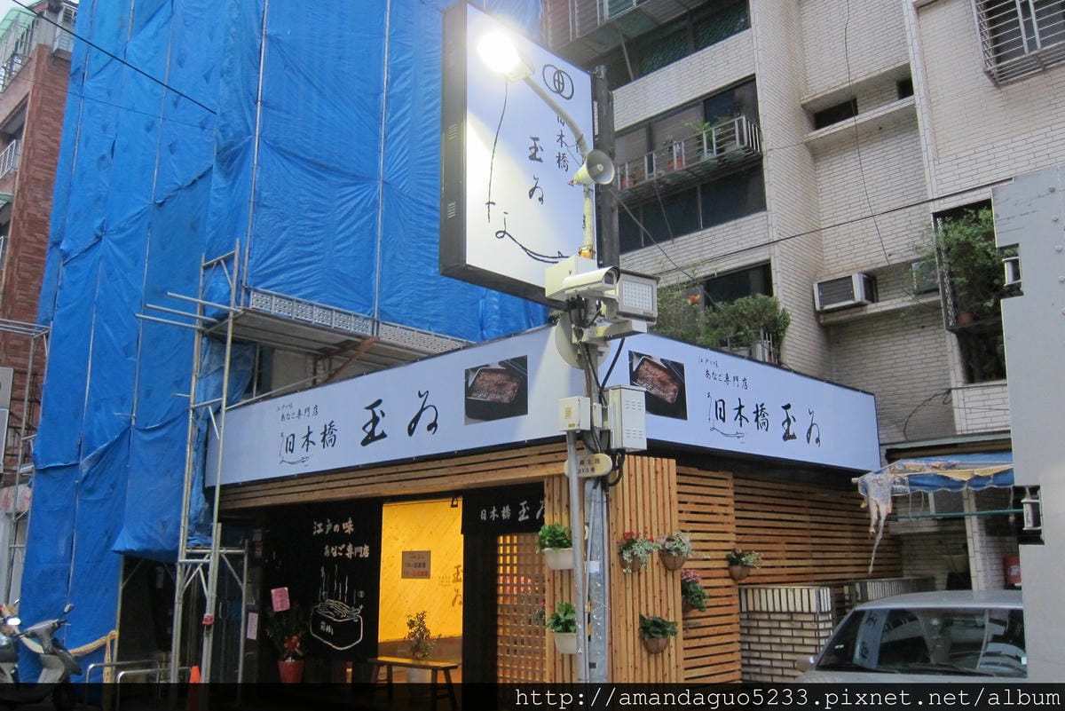 食記-台北市松山區日本橋玉井-東京必吃米其林指南鰻魚飯(