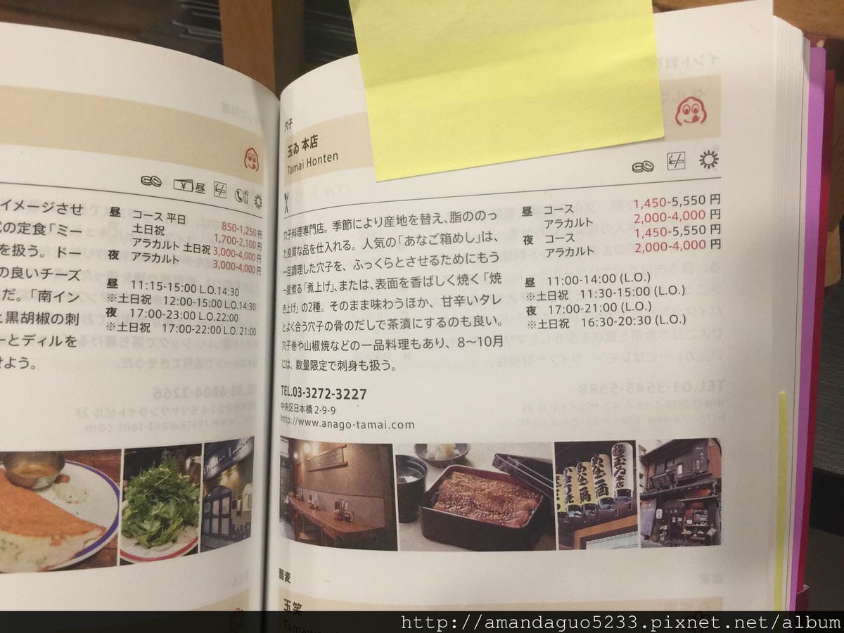 食記-台北市松山區日本橋玉井-東京必吃米其林指南鰻魚飯(