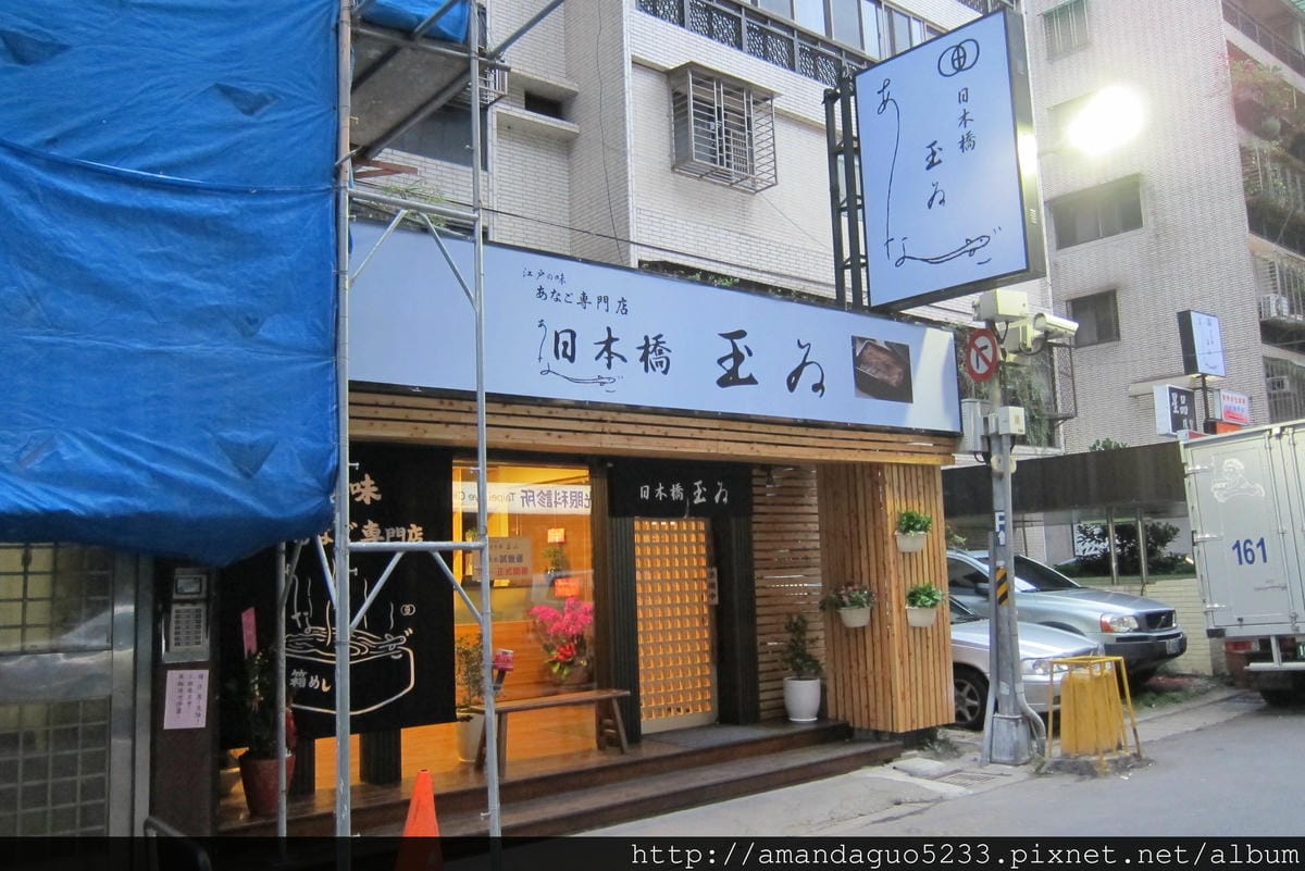 食記-台北市松山區日本橋玉井-東京必吃米其林指南鰻魚飯(