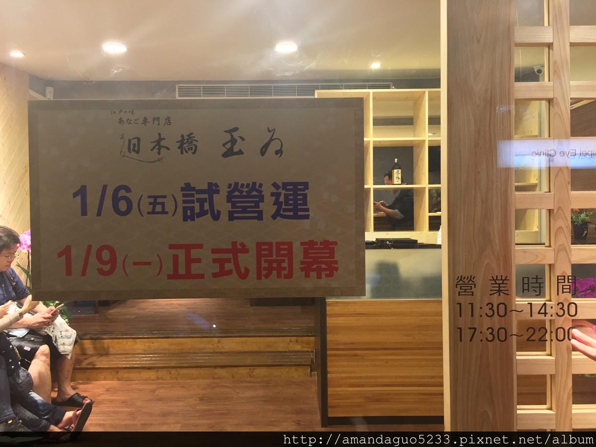 食記-台北市松山區日本橋玉井-東京必吃米其林指南鰻魚飯(