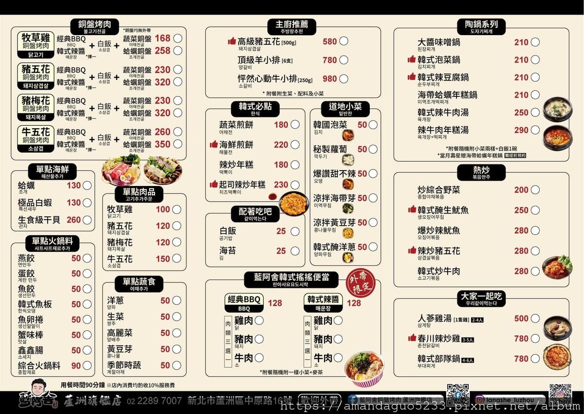 食記-新北市蘆洲區藍阿舍銅盤烤肉(蘆洲旗艦店)蘆洲韓式 食記-新北市蘆洲區藍阿舍銅盤烤肉(蘆洲旗艦店)蘆洲韓式