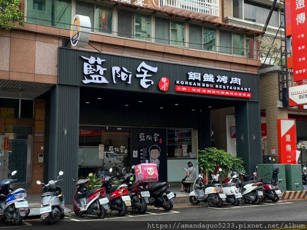 食記-新北市蘆洲區藍阿舍銅盤烤肉(蘆洲旗艦店)蘆洲韓式 食記-新北市蘆洲區藍阿舍銅盤烤肉(蘆洲旗艦店)蘆洲韓式