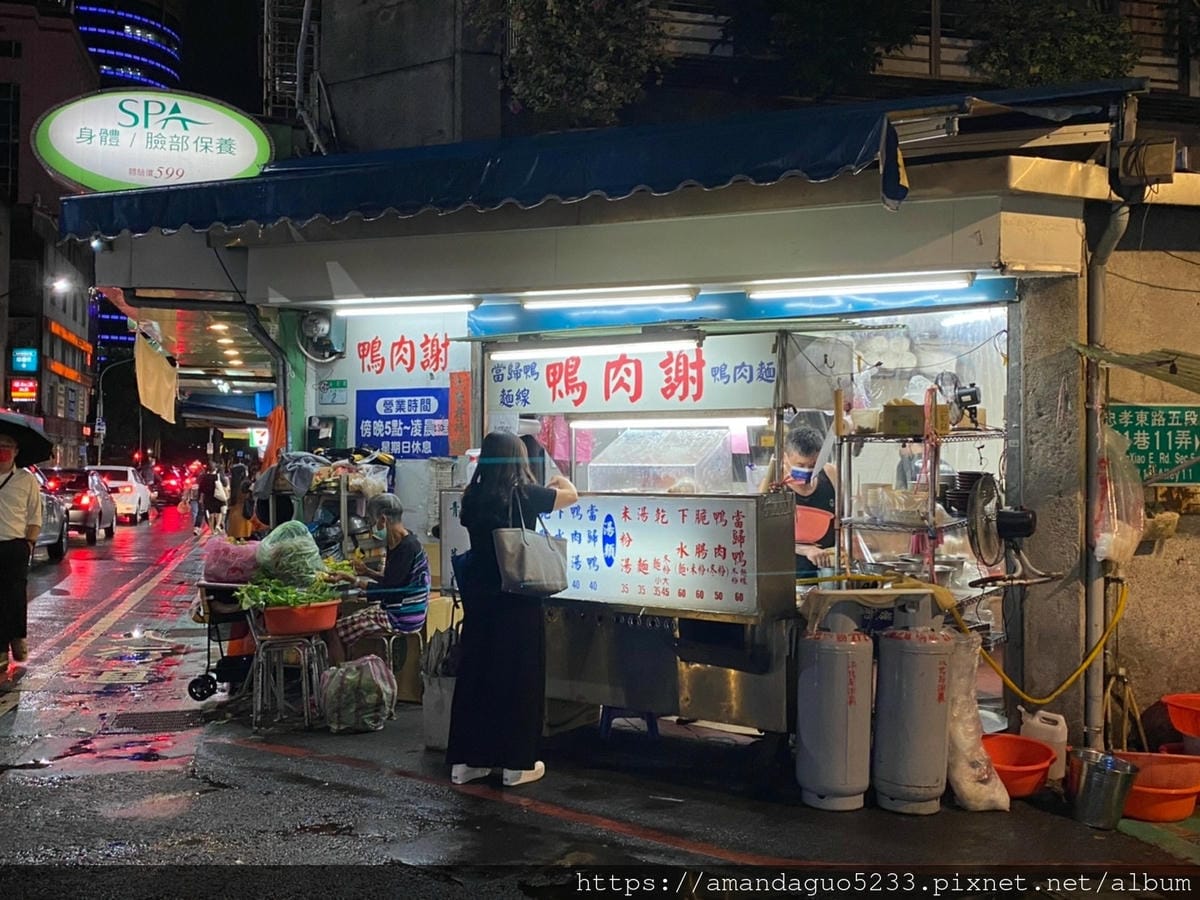 食記-台北市信義區鴨肉謝信義區當歸鴨肉料理只要銅板價,