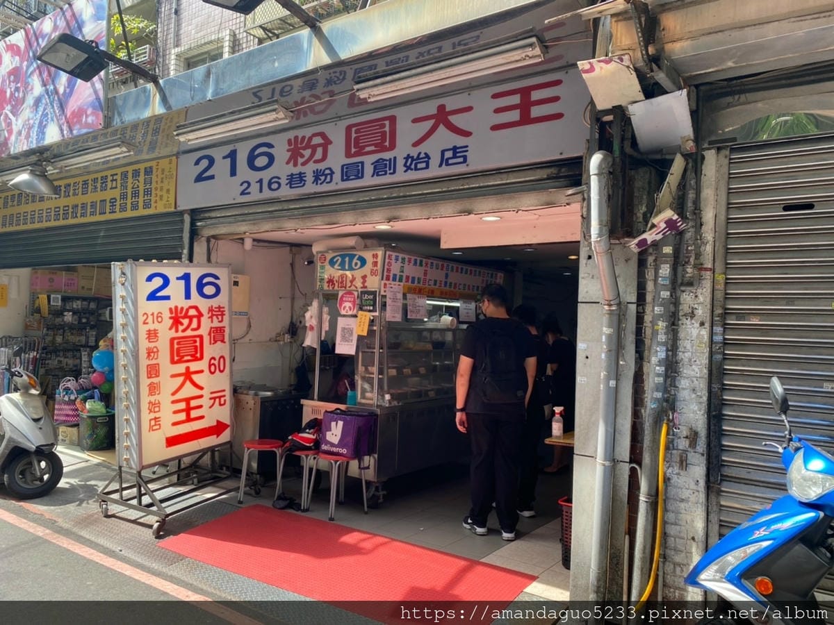 食記-台北市大安區216粉圓大王外行的吃巷口,內行的吃