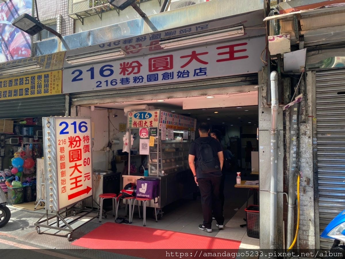 食記-台北市大安區216粉圓大王外行的吃巷口,內行的吃