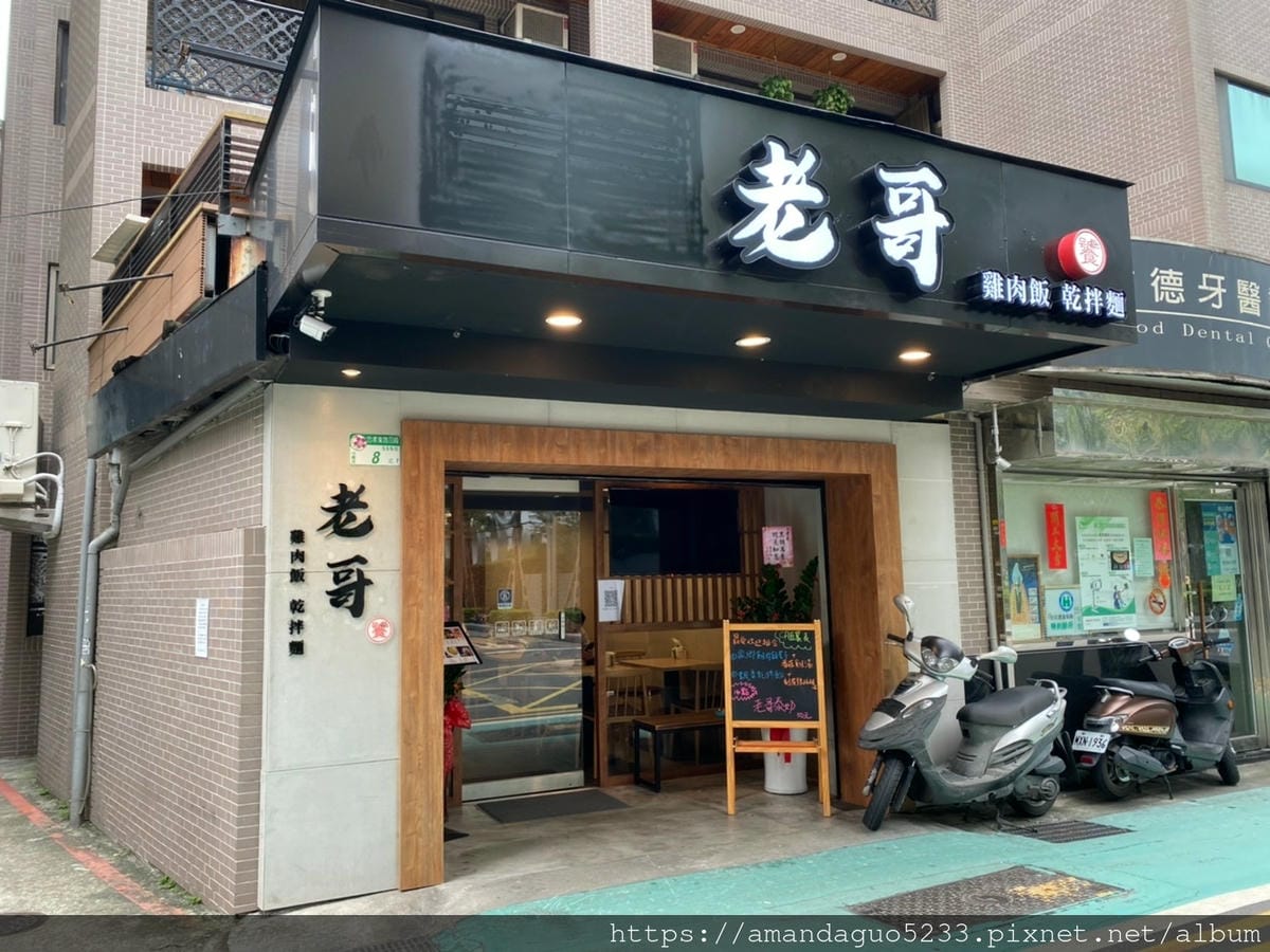 食記-台北市信義區老哥雞肉飯乾拌麵捷運市府站新開幕人氣