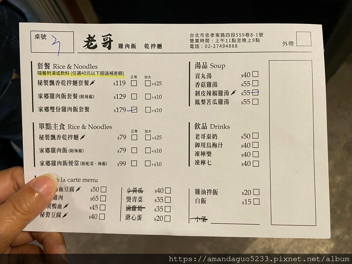 食記-台北市信義區老哥雞肉飯乾拌麵捷運市府站新開幕人氣