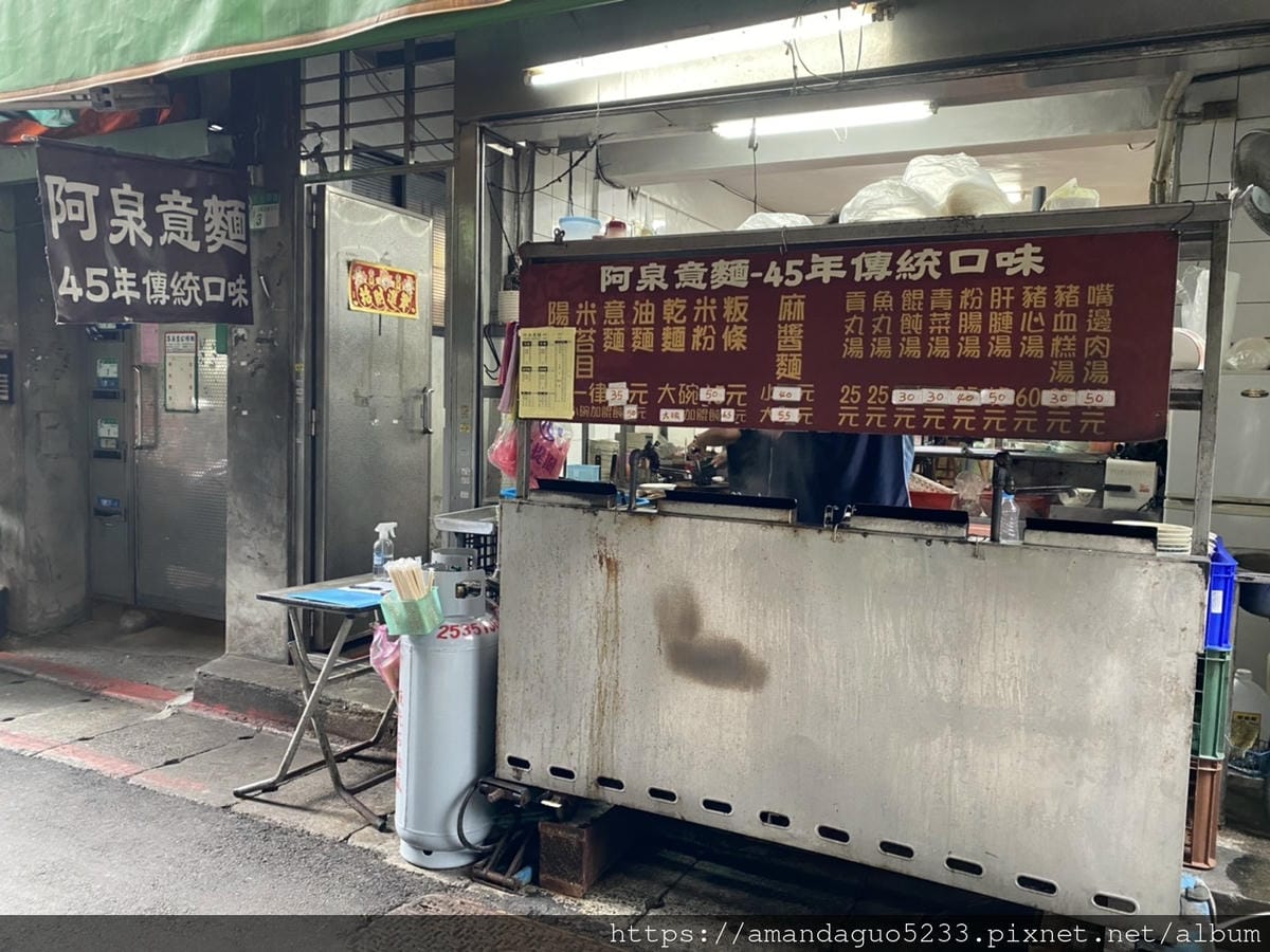 食記-台北市中山區阿泉意麵雙連市場隱密巷子內五十餘年古 食記-台北市中山區阿泉意麵雙連市場隱密巷子內五十餘年古