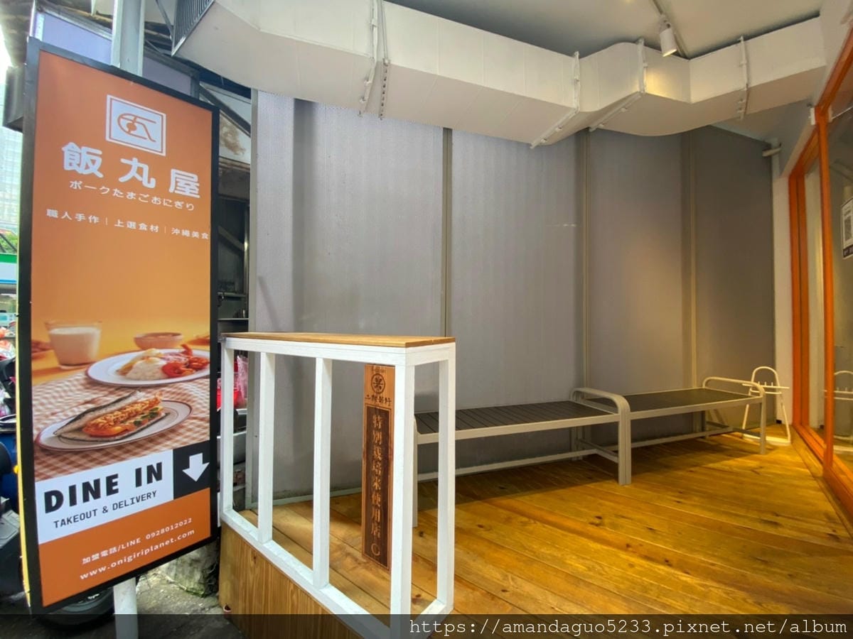 食記-台北市信義區飯丸屋(台北松菸店)沖繩風味飯糰、蝦 食記-台北市信義區飯丸屋(台北松菸店)沖繩風味飯糰、蝦