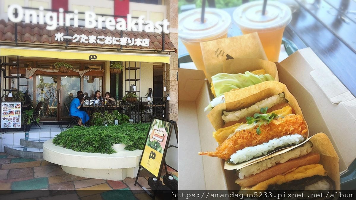 食記-台北市信義區飯丸屋(台北松菸店)沖繩風味飯糰、蝦 食記-台北市信義區飯丸屋(台北松菸店)沖繩風味飯糰、蝦