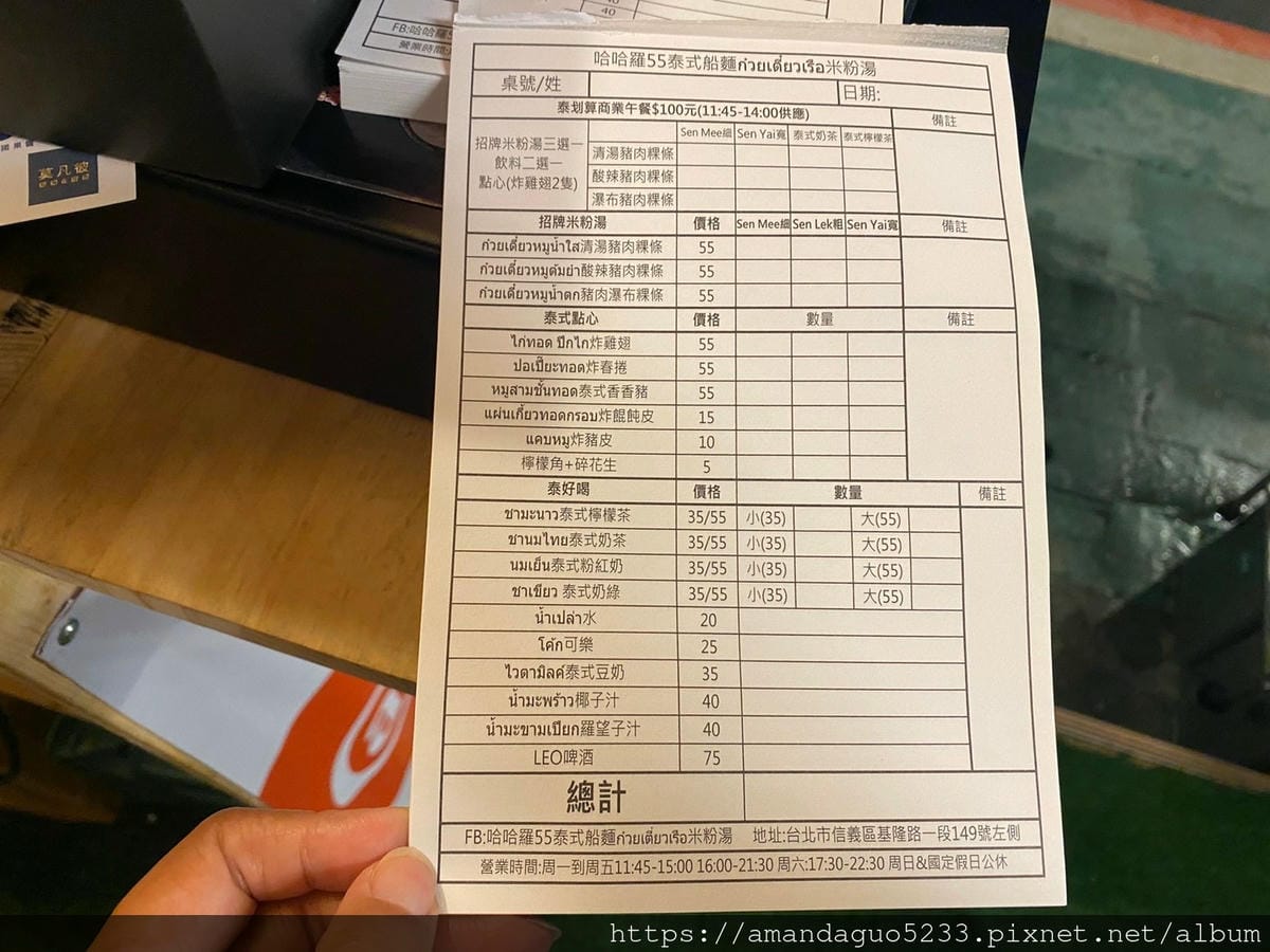食記-台北市信義區哈哈羅55泰式船麵(信義店)信義區吹 食記-台北市信義區哈哈羅55泰式船麵(信義店)信義區吹