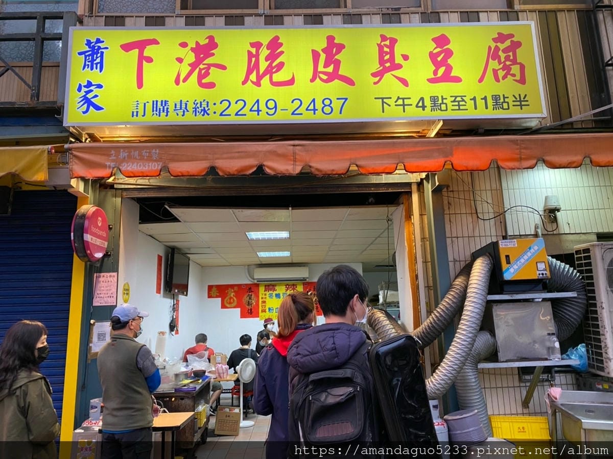 食記-新北市中和區蕭家下港脆皮臭豆腐中和站銅板排隊美食