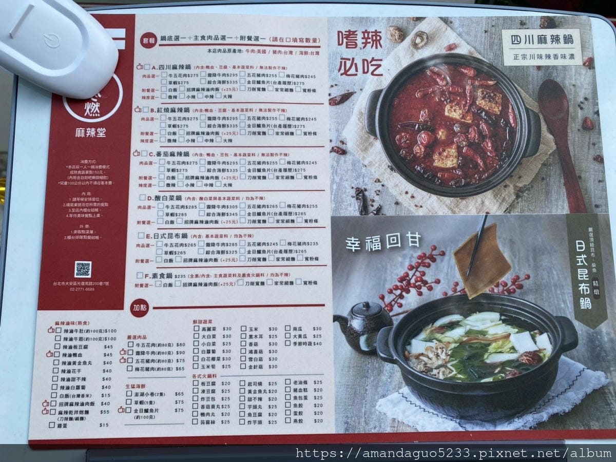 食記-台北市大安區元心燃麻辣堂可以喝的麻辣湯鍋!又香又