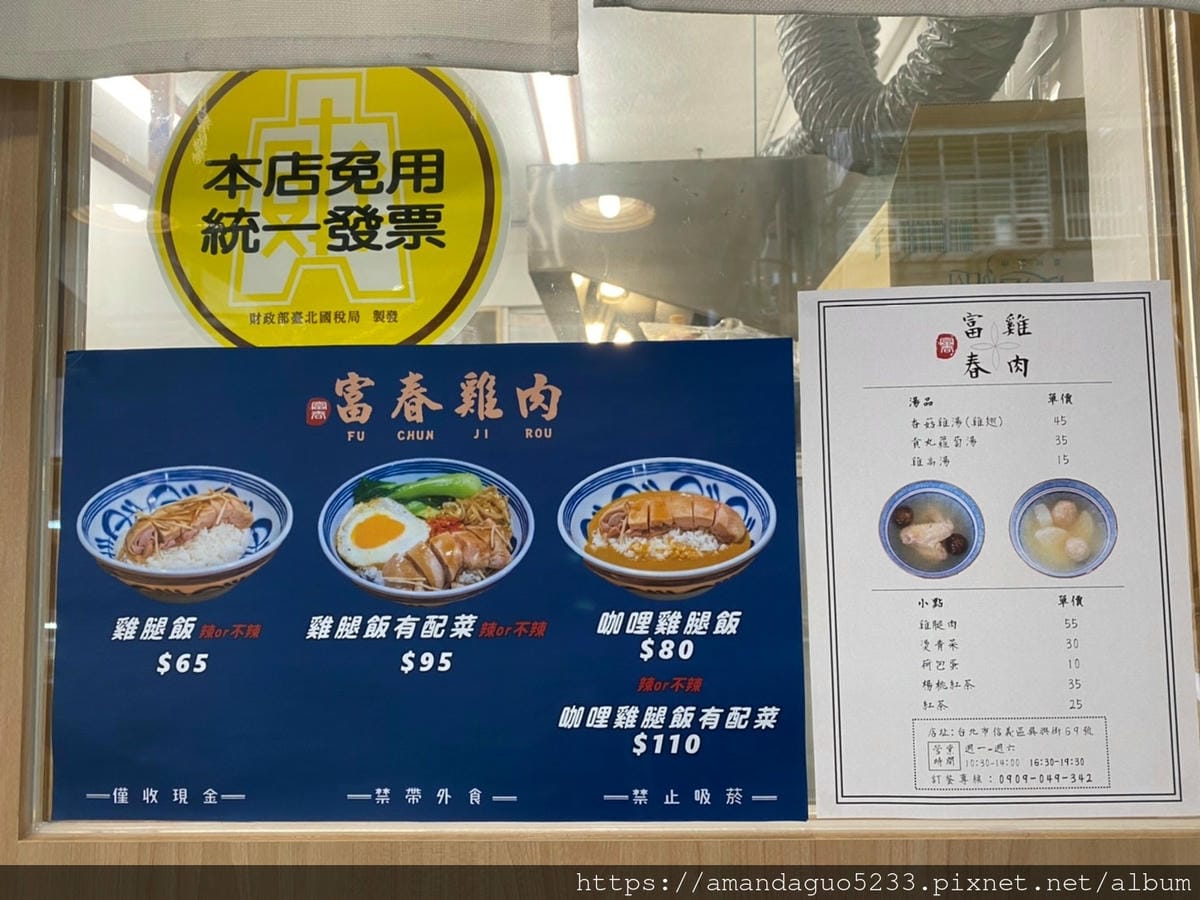 食記-台北市信義區富春雞肉吳興街小清新雞肉飯,鹹甜甘醇 食記-台北市信義區富春雞肉吳興街小清新雞肉飯,鹹甜甘醇