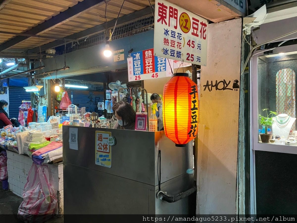 食記-台北市中正區江記東門豆花東門市場內豆香濃郁綿密的 食記-台北市中正區江記東門豆花東門市場內豆香濃郁綿密的