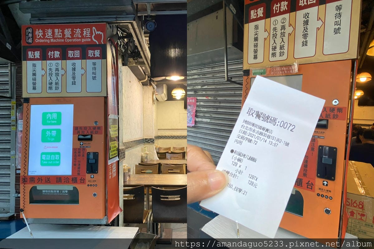 食記-台北市信義區烤師傅烤肉飯永吉路飄香烤肉飯,和風雞 食記-台北市信義區烤師傅烤肉飯永吉路飄香烤肉飯,和風雞