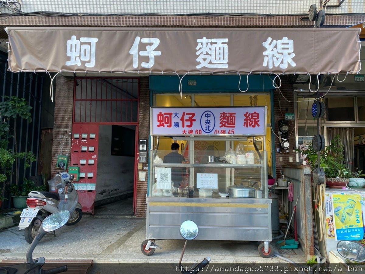 食記-台北市北投區中央北蚵仔麵線湯頭不一樣的麵線!鮮蚵