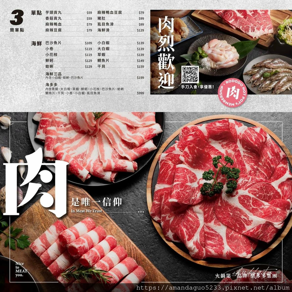 食記-台北市大安區肉多多火鍋(大安大安店)肉多多火鍋插