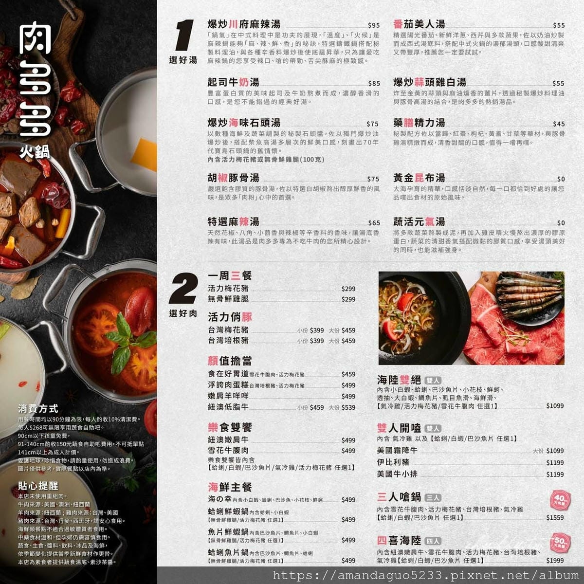 食記-台北市大安區肉多多火鍋(大安大安店)肉多多火鍋插