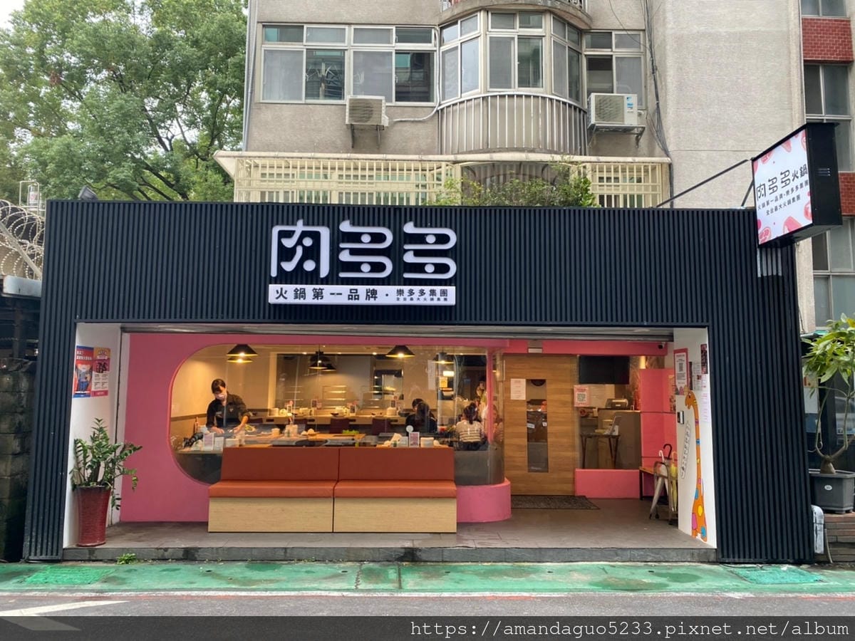 食記-台北市大安區肉多多火鍋(大安大安店)肉多多火鍋插