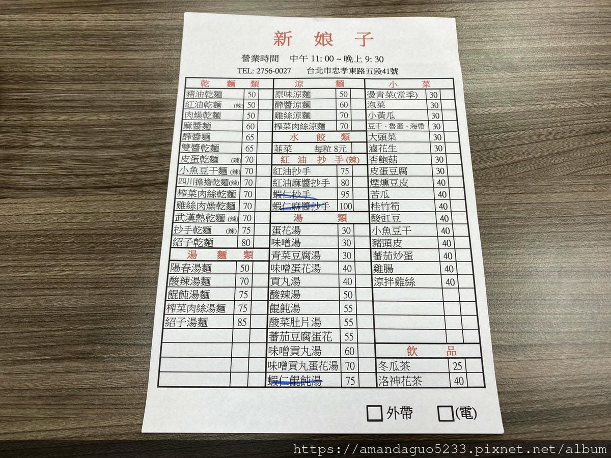 食記-台北市信義區新娘子麵館(忠孝店)信義區樸實簡單的