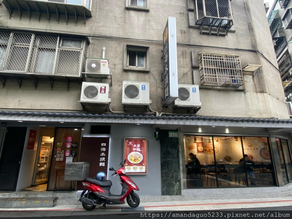 食記-台北市大安區四海木須麵忠孝復興站人氣美食,份量夠
