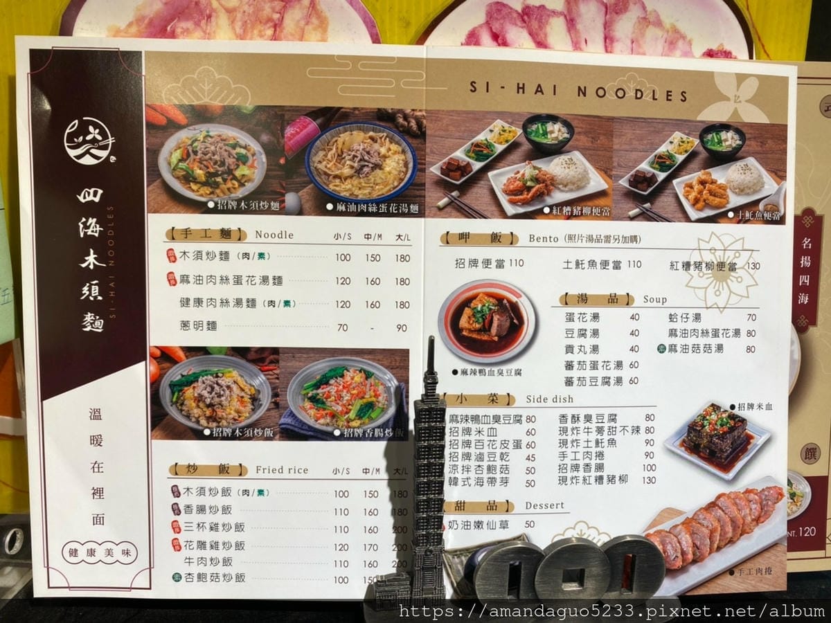 食記-台北市大安區四海木須麵忠孝復興站人氣美食,份量夠