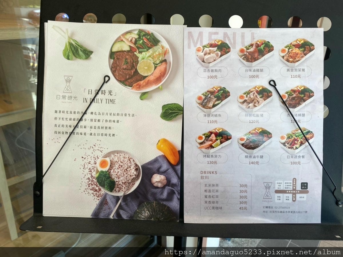食記-台北市信義區日常時光捷運市府站原型餐盒,低油鹽低 食記-台北市信義區日常時光捷運市府站原型餐盒,低油鹽低