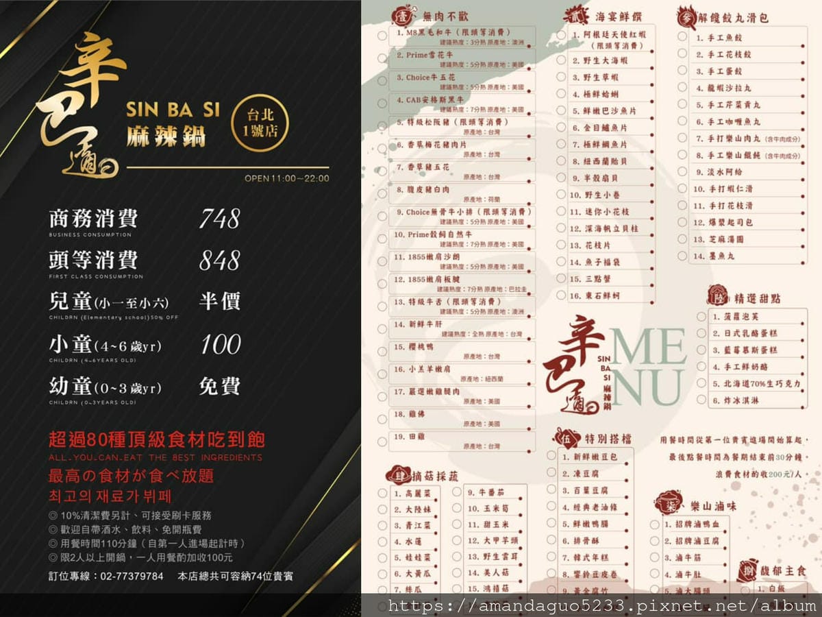 食記-台北市信義區辛巴適麻辣火鍋台北1號店來自澎湖的麻 食記-台北市信義區辛巴適麻辣火鍋台北1號店來自澎湖的麻
