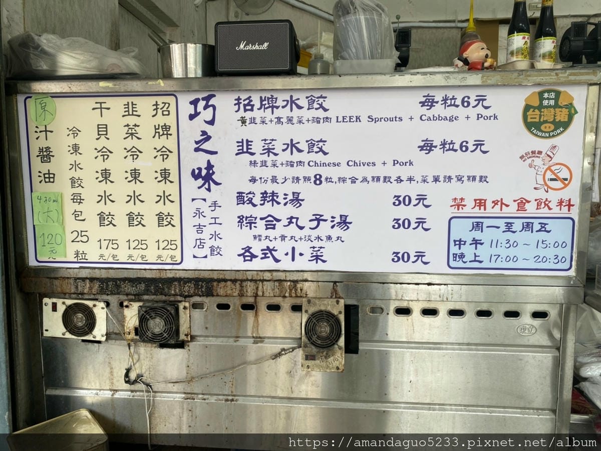 食記-台北市信義區巧之味手工水餃(永吉店)紮實功夫水餃 食記-台北市信義區巧之味手工水餃(永吉店)紮實功夫水餃