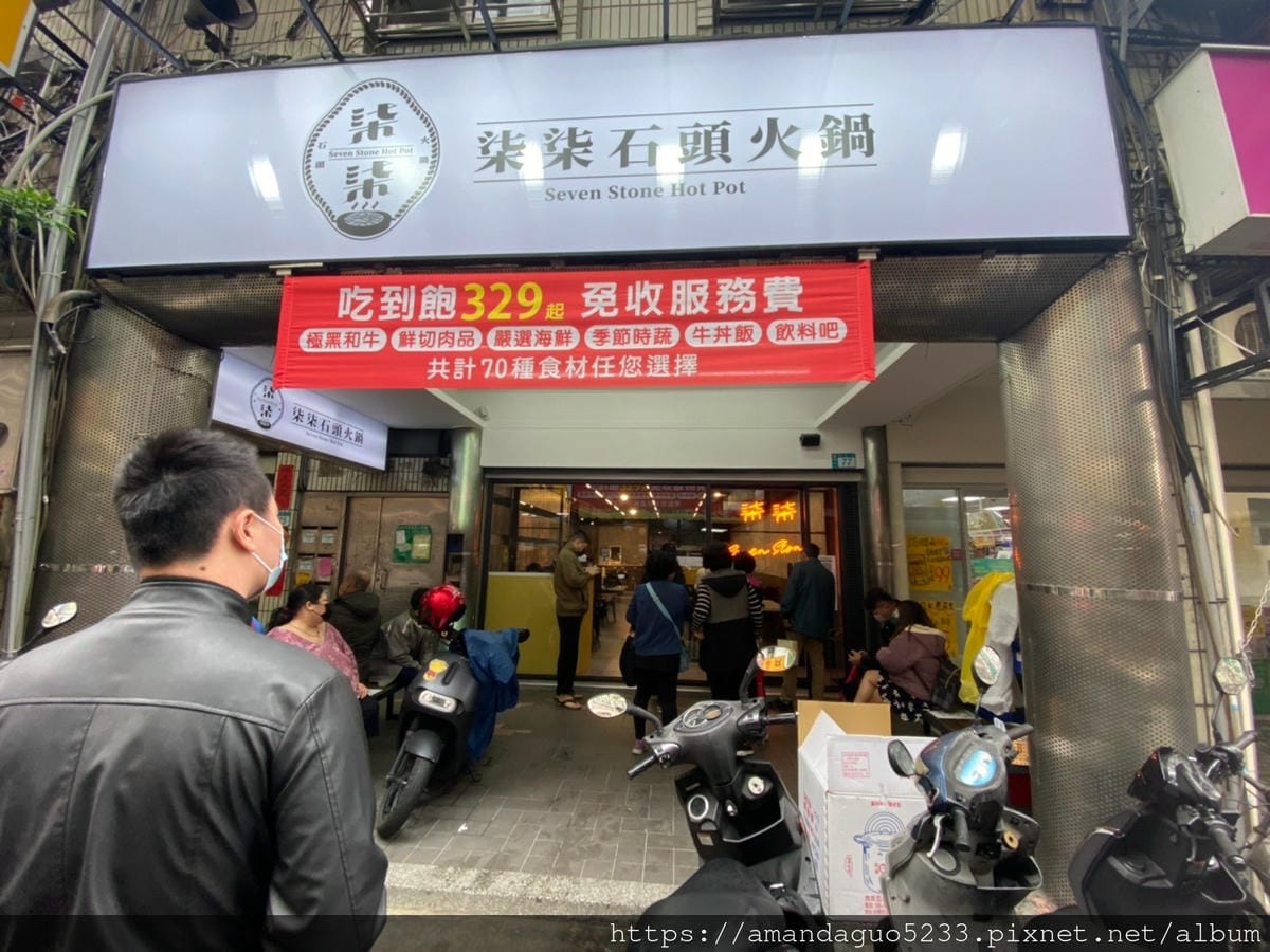 食記-新北市蘆洲區柒柒石頭火鍋新開幕!石頭火鍋吃到飽,