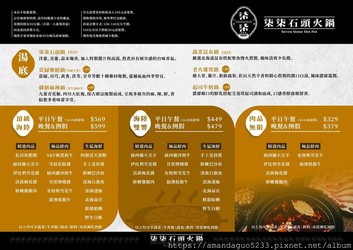 食記-新北市蘆洲區柒柒石頭火鍋新開幕!石頭火鍋吃到飽,