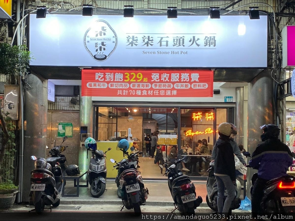 食記-新北市蘆洲區柒柒石頭火鍋新開幕!石頭火鍋吃到飽,