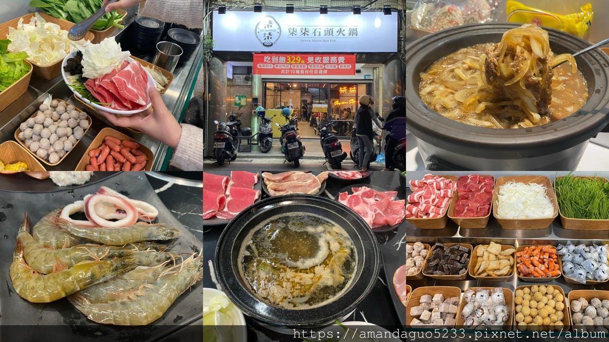 食記-新北市蘆洲區柒柒石頭火鍋新開幕!石頭火鍋吃到飽,
