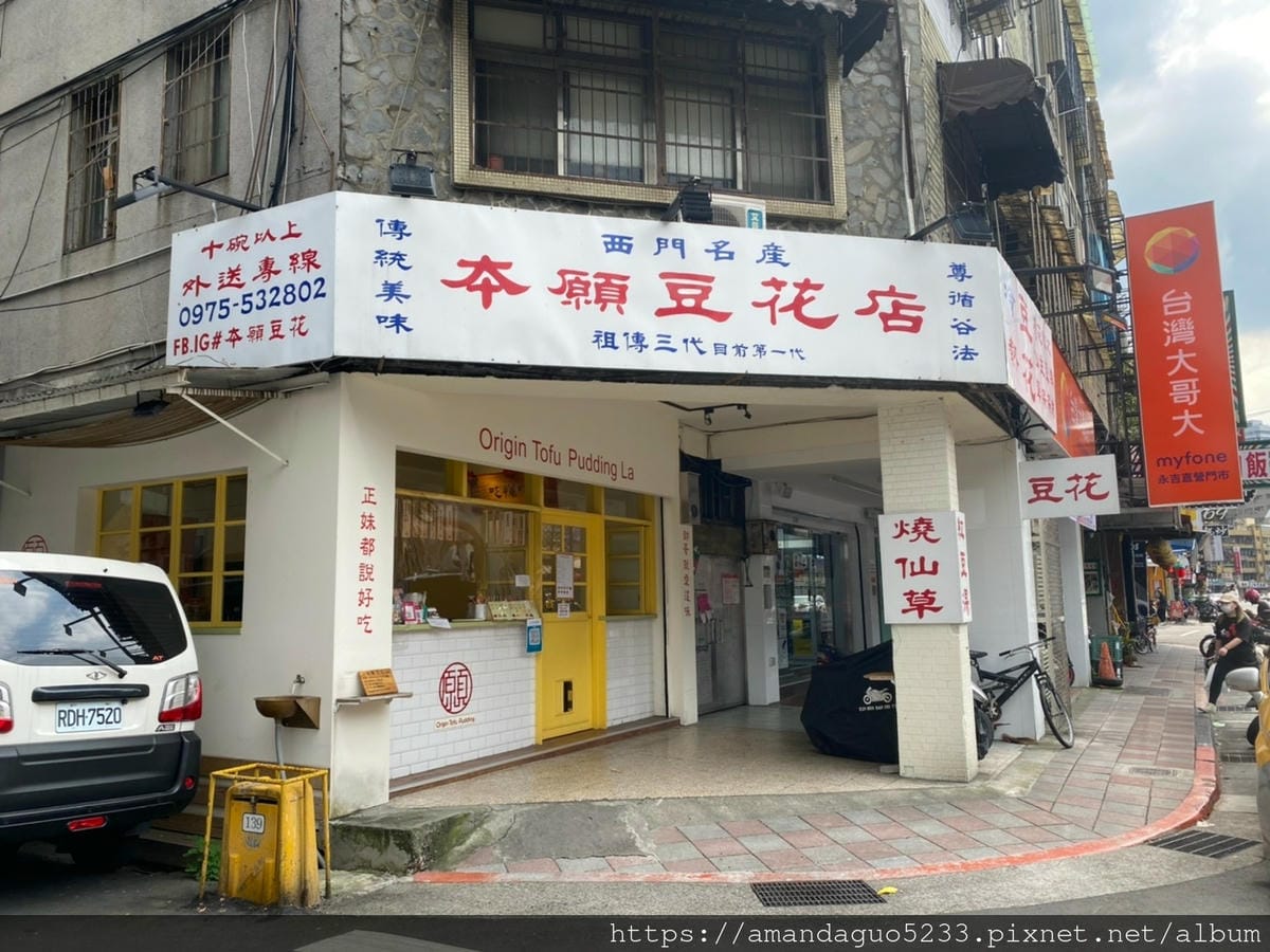 食記-台北市信義區本願豆花店(信義)懷舊文青風豆花店! 食記-台北市信義區本願豆花店(信義)懷舊文青風豆花店!