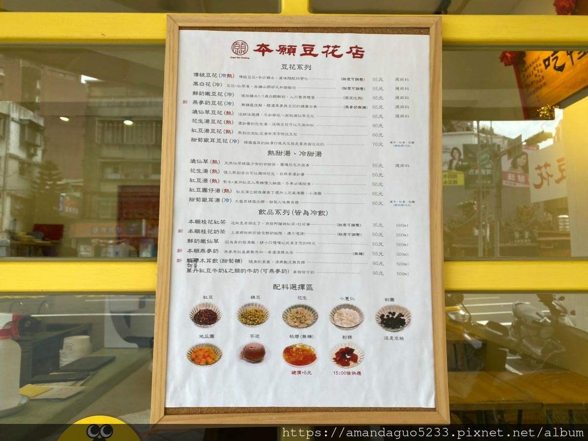 食記-台北市信義區本願豆花店(信義)懷舊文青風豆花店! 食記-台北市信義區本願豆花店(信義)懷舊文青風豆花店!