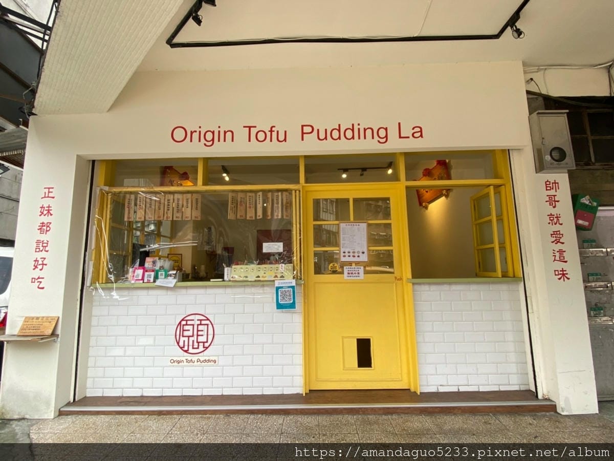 食記-台北市信義區本願豆花店(信義)懷舊文青風豆花店! 食記-台北市信義區本願豆花店(信義)懷舊文青風豆花店!