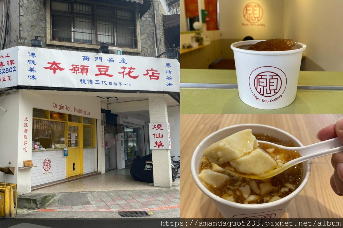 食記-台北市信義區本願豆花店(信義)懷舊文青風豆花店! 食記-台北市信義區本願豆花店(信義)懷舊文青風豆花店!