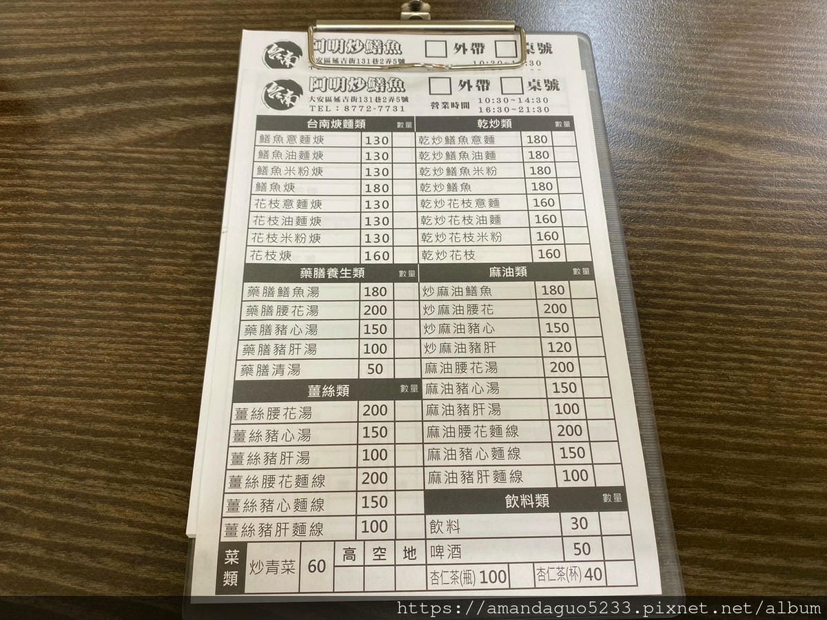 食記-台北市大安區阿明炒鱔魚東區鱔魚意麵,乾炒或羹湯各