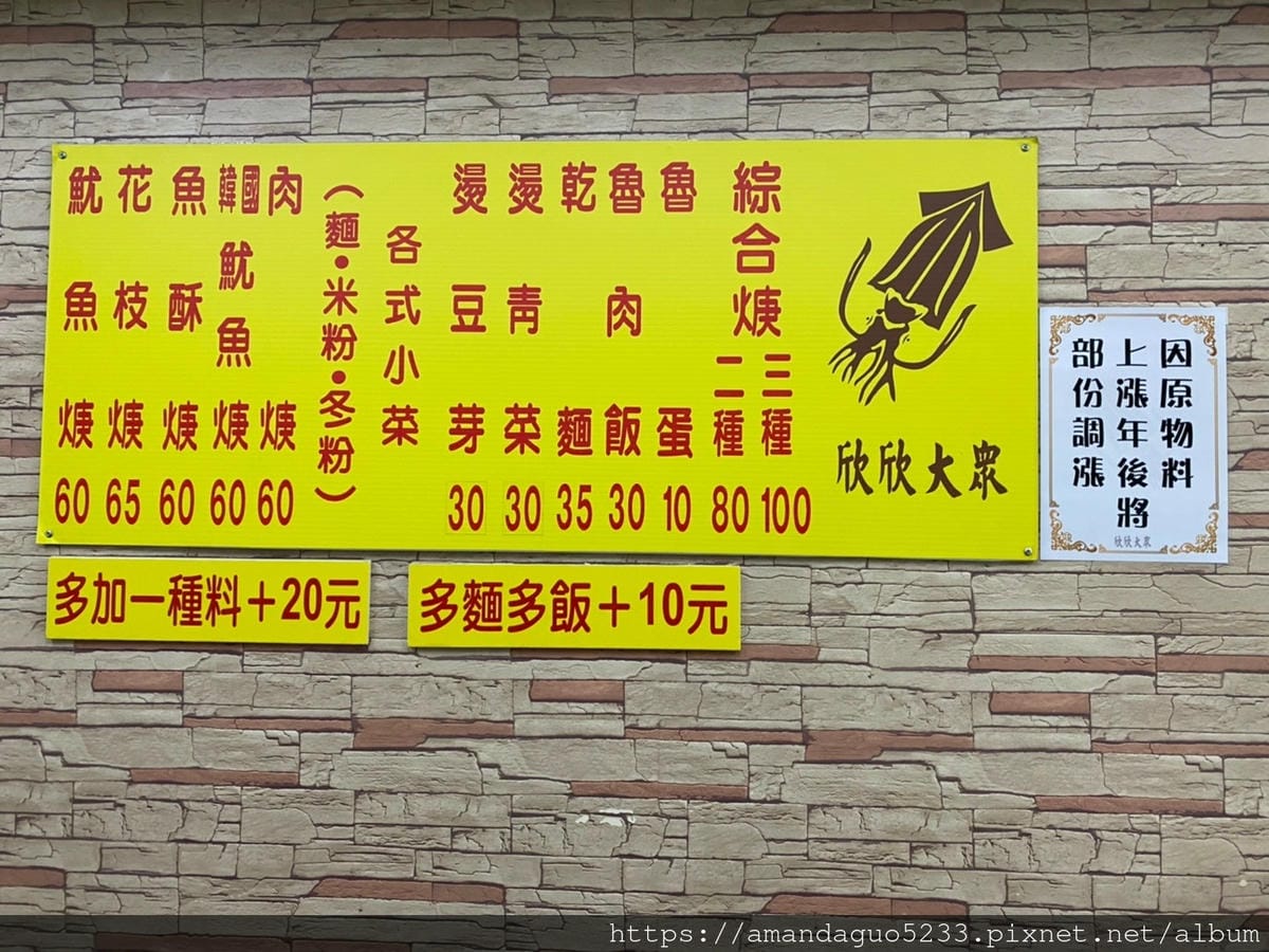 食記-台北市大安區欣欣大眾魷魚羹40年古早味魷魚羹老店