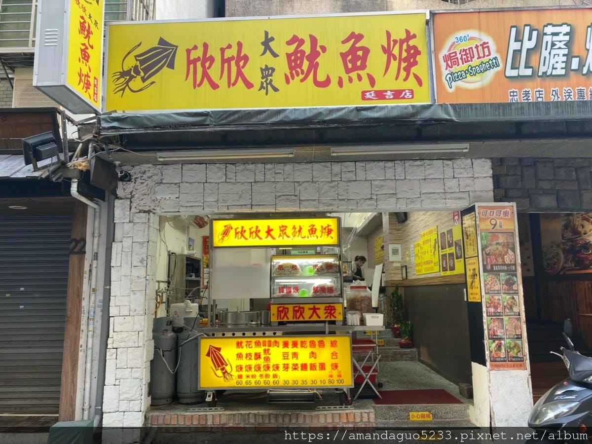 食記-台北市大安區欣欣大眾魷魚羹40年古早味魷魚羹老店