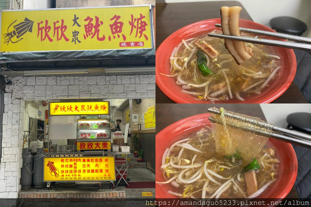 食記-台北市大安區欣欣大眾魷魚羹40年古早味魷魚羹老店