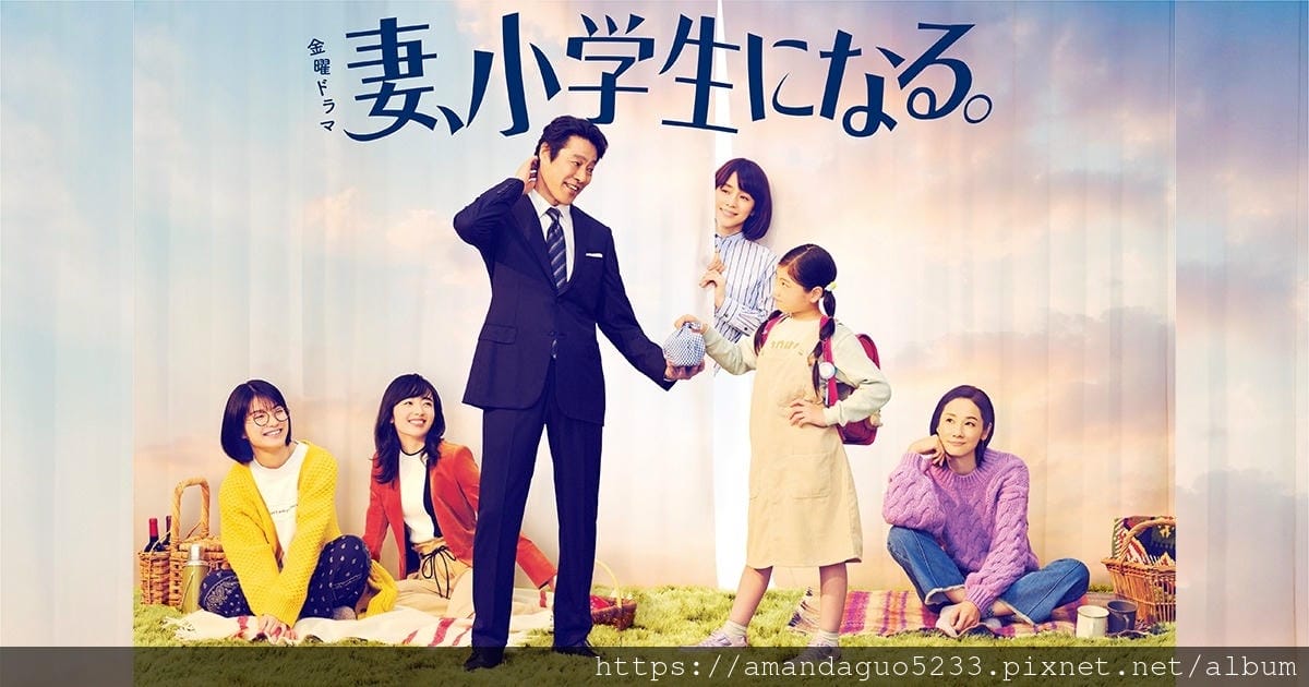 日劇劇透分享2022.01.21妻子變成小學生(10集