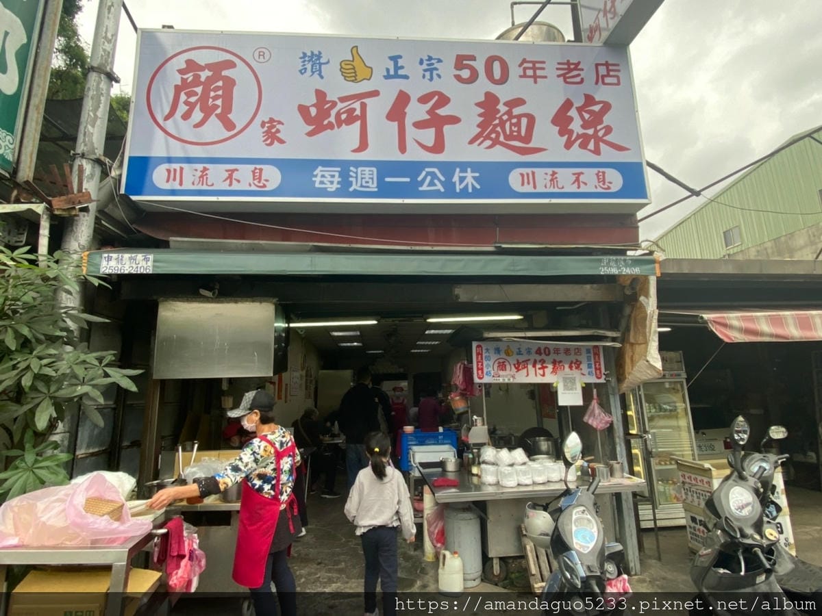 食記-台北市大同區顏記蚵仔麵線高速公路下不起眼的小店, 食記-台北市大同區顏記蚵仔麵線高速公路下不起眼的小店,