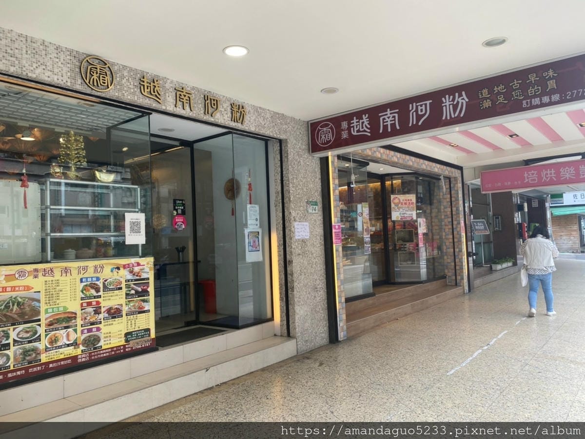 食記-台北市大安區霜越南河粉東區越南河粉店,新鮮美味又