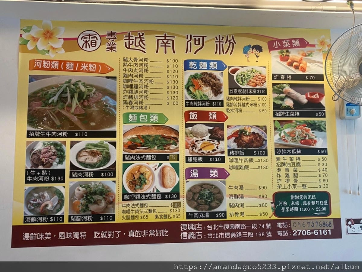 食記-台北市大安區霜越南河粉東區越南河粉店,新鮮美味又