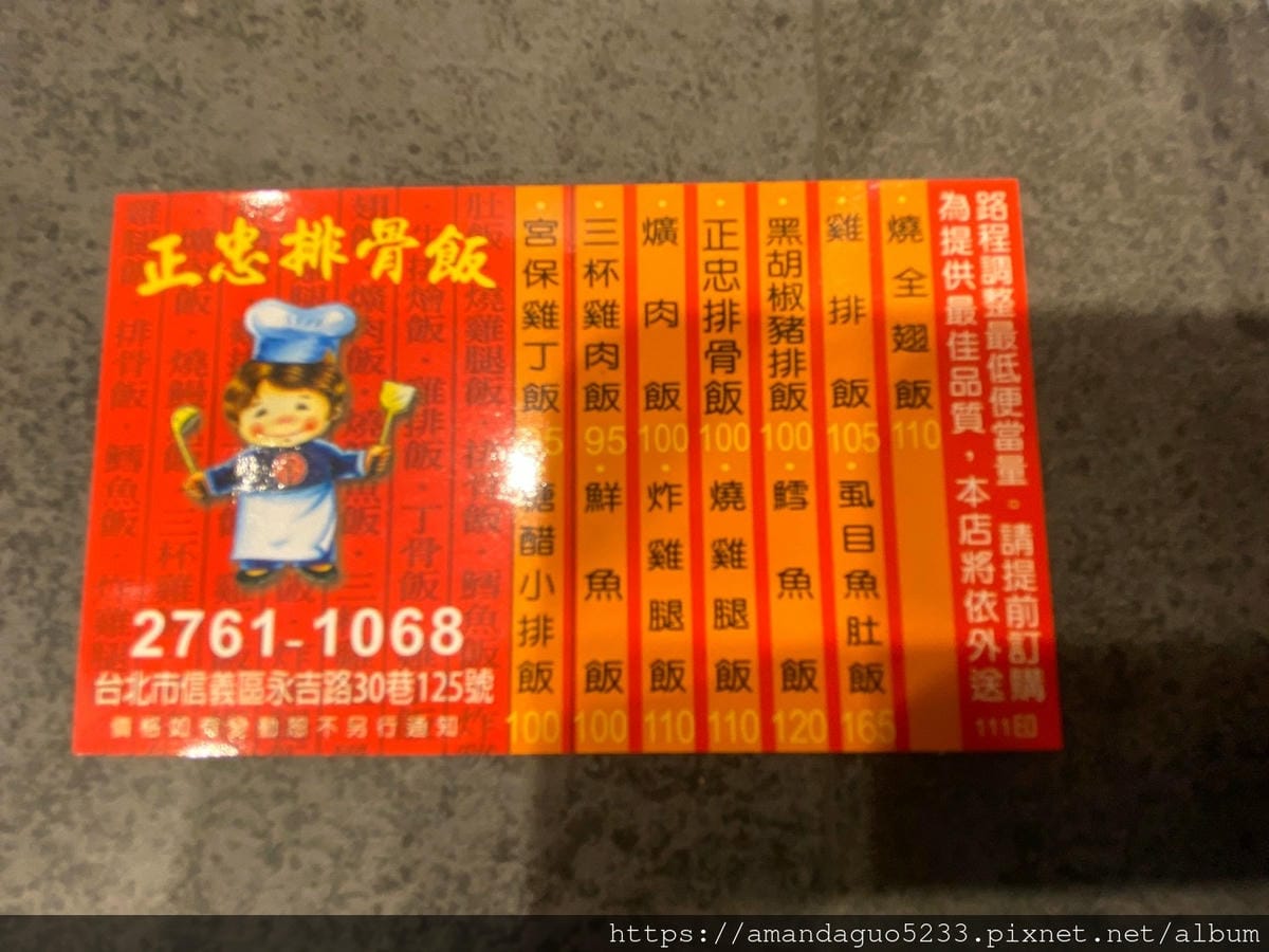 食記-台北市信義區正忠排骨飯(永吉店)新開幕!便當南霸