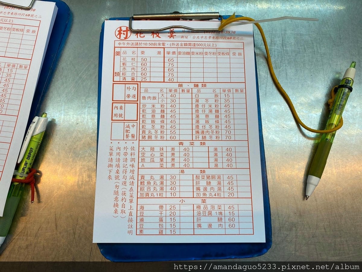 食記-台北市大安區村花枝羹忠孝SOGO對面巷弄內花枝羹 食記-台北市大安區村花枝羹忠孝SOGO對面巷弄內花枝羹