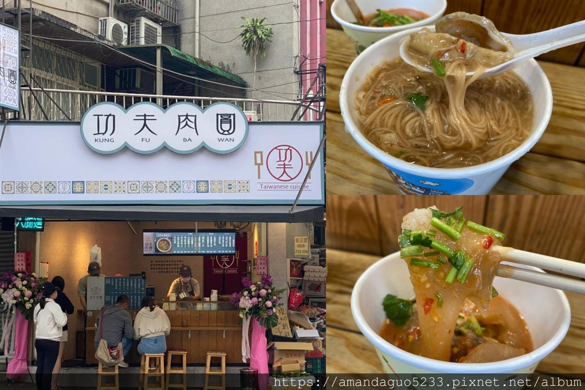 食記-台北市大安區功夫肉圓(大安店)新開幕!東區銅板價