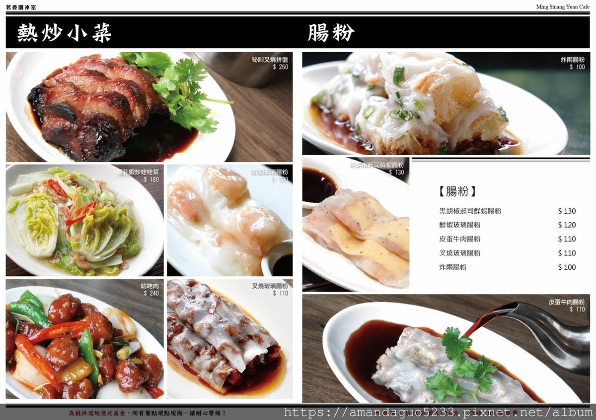 食記-台北市大安區茗香園冰室(大安店)東區港味十足港式
